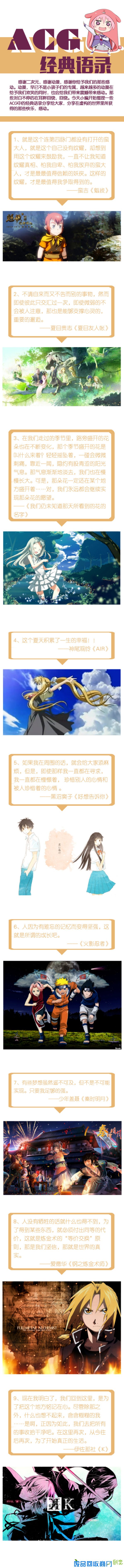 【盘点】动漫经典语录（1）