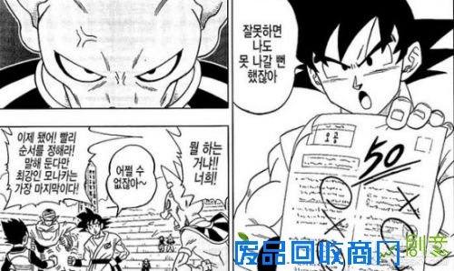 龙珠超漫画第8话先行图 悟空调戏惹怒大胖熊