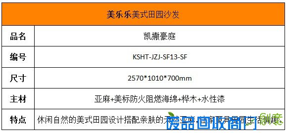 美乐乐美式田园沙发详细信息