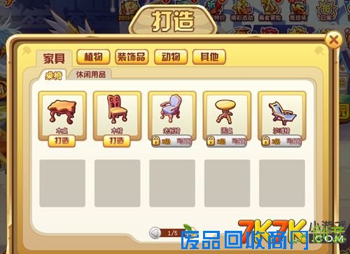 龙斗士家园装饰品打造功能开启