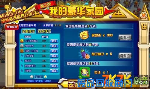 龙斗士家园装饰品打造功能开启