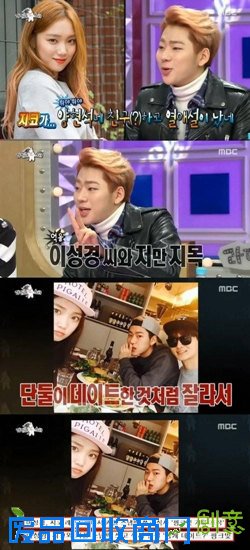 Zico做客《Radio Star》 澄清和李圣经绯闻