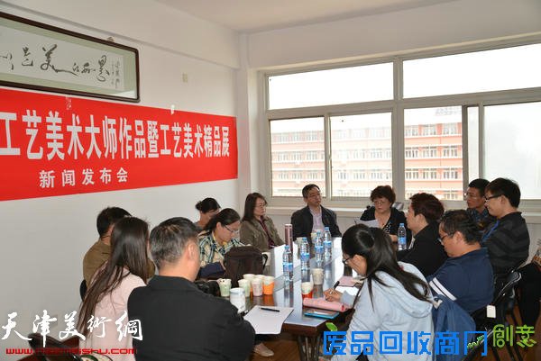 图为“2015′首届天津市工艺美术大师作品暨工艺美术精品展”新闻发布会现场