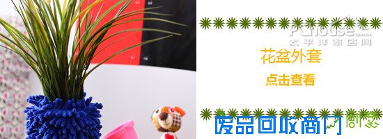 实用DIY花器装饰夏日清凉家