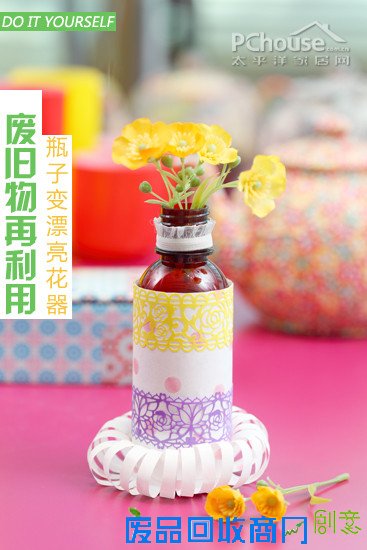 废旧物再利用 教你用瓶子DIY实用花器