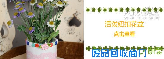 实用DIY花器装饰夏日清凉家