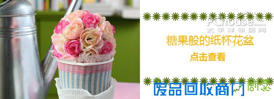 实用DIY花器装饰夏日清凉家