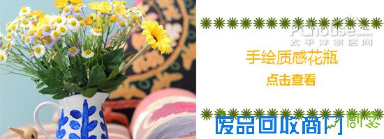 实用DIY花器装饰夏日清凉家