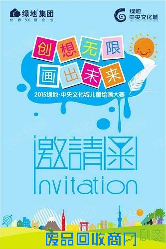 2015绿地·中央文化城儿童绘画大赛扬帆起航