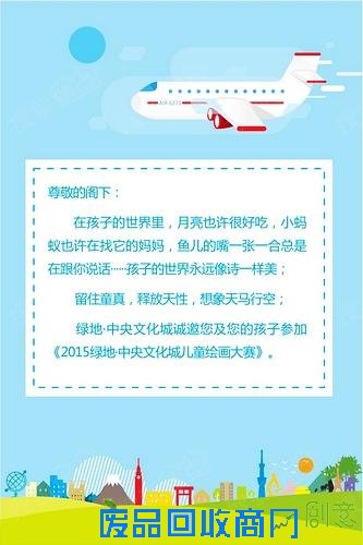2015绿地·中央文化城儿童绘画大赛扬帆起航