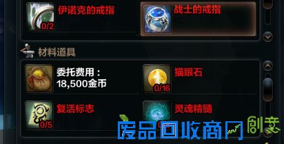 洛奇英雄传战士的戒指制作材料及属性