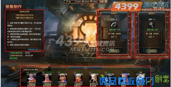 热血海贼王【装备制作】