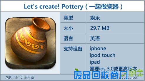 创意陶瓷自己做 iPhone模拟泥塑应用 