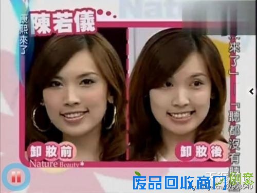 林依晨郭采洁陈若仪 女星《康熙来了》遭卸妆太惊悚