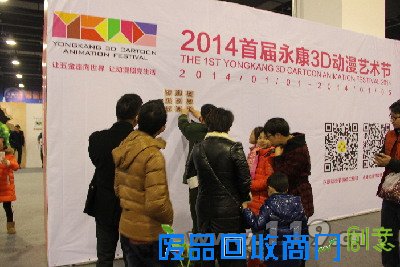 2014首届永康3D动漫艺术节在国际会展中心举行