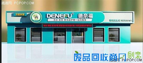 开加盟干洗店成本:德奈福第一选择