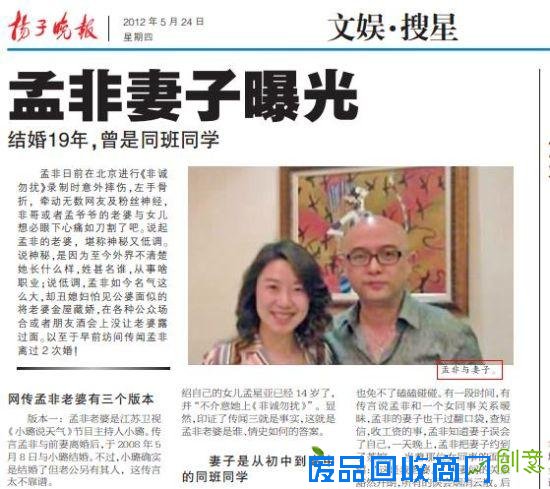 孟非自称喜欢日本 曝孟非妻子与女儿孟星亚罕见照片