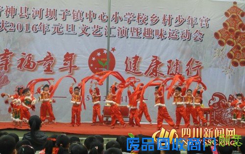 校乡村少年宫庆2016年元旦文艺汇演暨趣味运动会