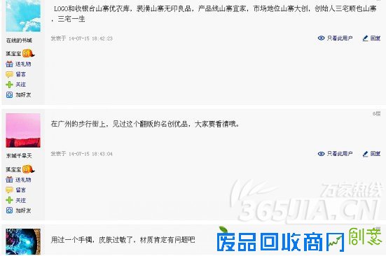 “大家来围观,广州发现一山寨奇葩‘名创优品’"评论截图