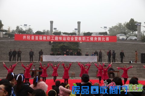 井陉举办首届教职工趣味运动会及健身舞比赛