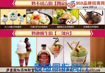 多喜爱冰淇淋怎么样？小本创业必选项目