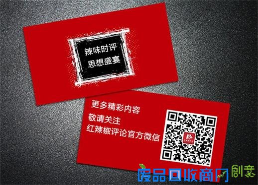 辣味时评，一扫就行！欢迎各位亲爱的作者关注红辣椒评论官方微信！同时官方微信平台将不断推荐展示优秀作者！