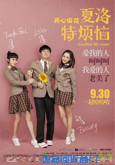 《夏洛特烦恼》那些经典台词 句句戳中笑点