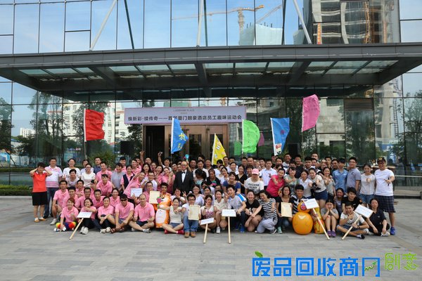 厦门朗豪酒店首届员工趣味运动会