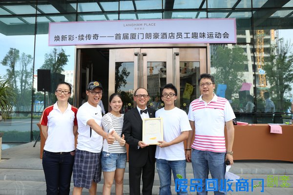 厦门朗豪酒店首届员工趣味运动会