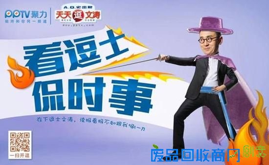 《天天逗文涛》成脱口秀黑马