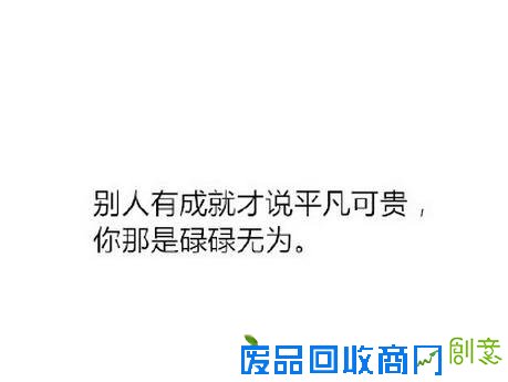 反鸡汤语录精彩集锦 看完以后满满的负能量