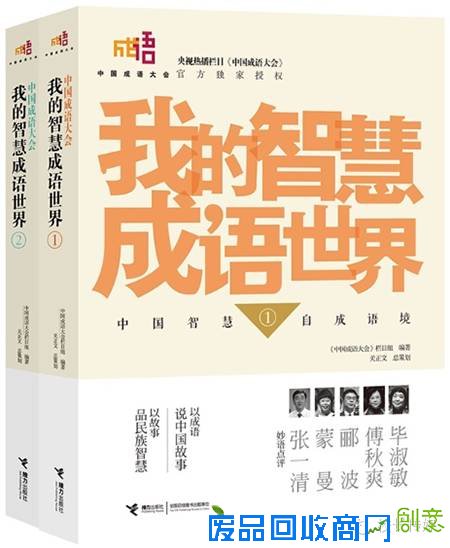 一招搞定语文和历史,智慧成语来帮你!
