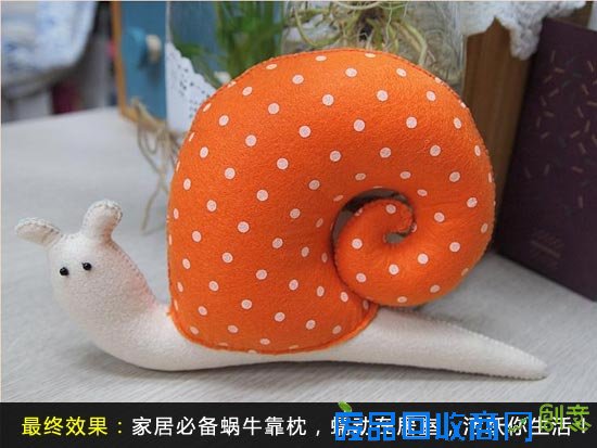 DIY蜗牛小靠枕