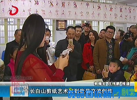 长白山剪纸艺术家到德化县交流创作[视]