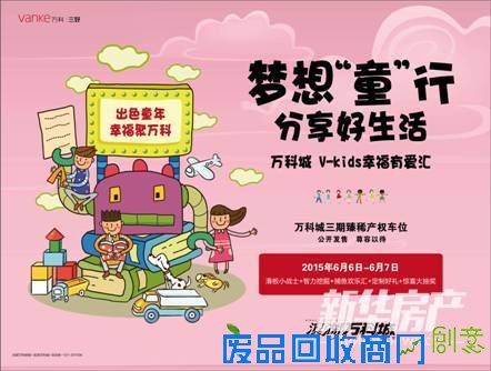滨湖万科城:梦想“童”行 分享好生活