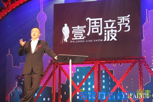 一周立波秀 经典语录合集