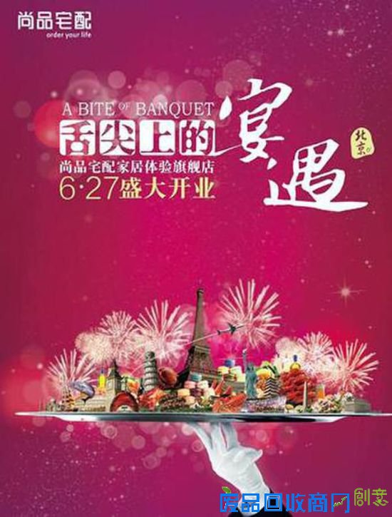 尚品宅配 家具体验馆6月27日北京盛大开业