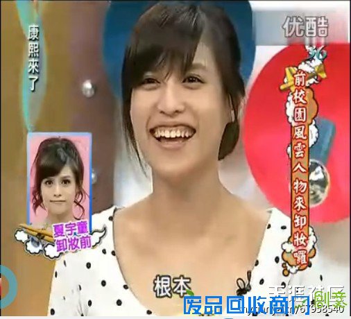 《康熙来了》女星卸妆：林志颖老婆脸歪林依晨水嫩