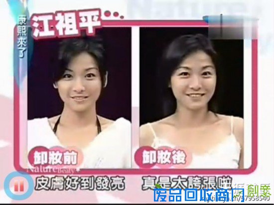 《康熙来了》女星卸妆：林志颖老婆脸歪林依晨水嫩