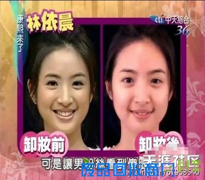 《康熙来了》女星卸妆：林志颖老婆脸歪林依晨水嫩