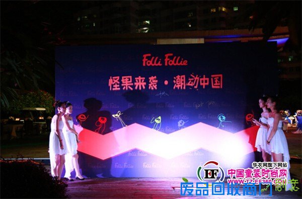 Folli Follie童装潮牌启动仪式暨2016春夏流行趋势发布会成功召开