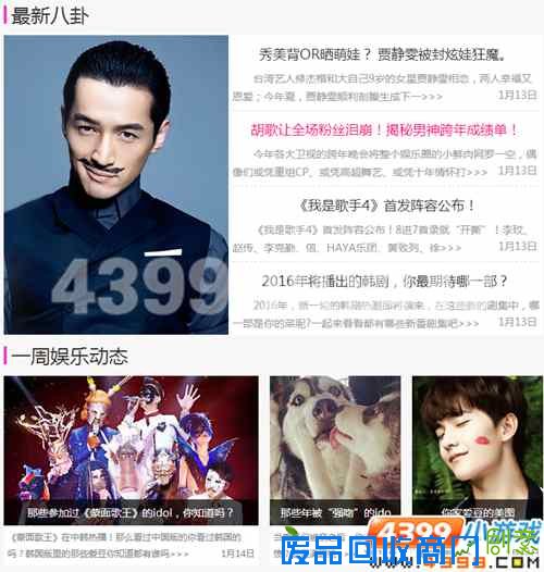 399娱乐八卦周刊，了不起的挑战"