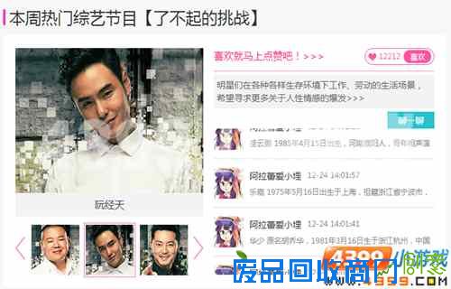 399娱乐八卦周刊,了不起的挑战"