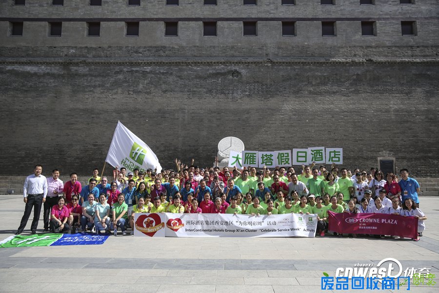 洲际酒店管理集团区域运营委员城墙趣味运动会举行