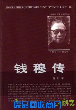 钱穆诞辰120周年：缅怀“中国最后一位国学宗师”