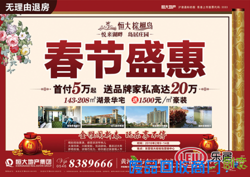 【恒大棕榈岛】金猴闹新春,欢喜过大年!