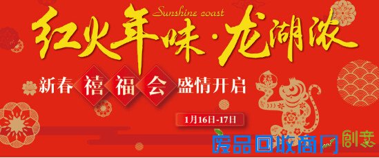 滟澜海岸，带你重温儿时的年味