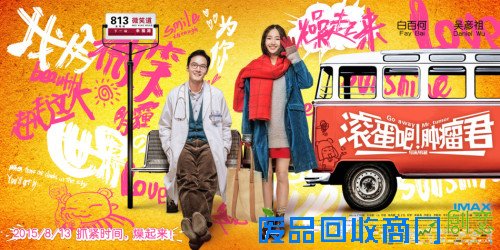 《肿瘤君》白百何、吴彦祖演绎幸福下一站