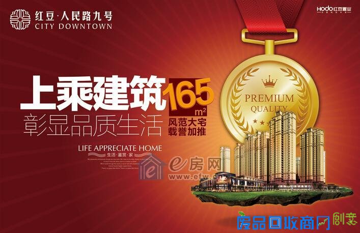 红豆·人民路九号