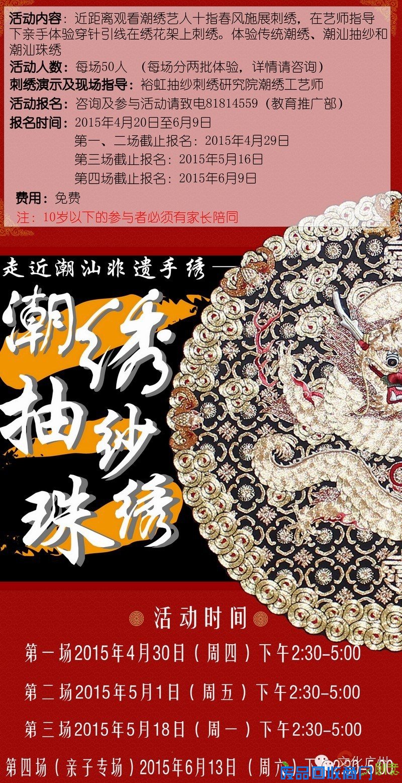 汕头裕虹抽纱刺绣研究院藏暨洪裕静刺绣作品展在广州开展